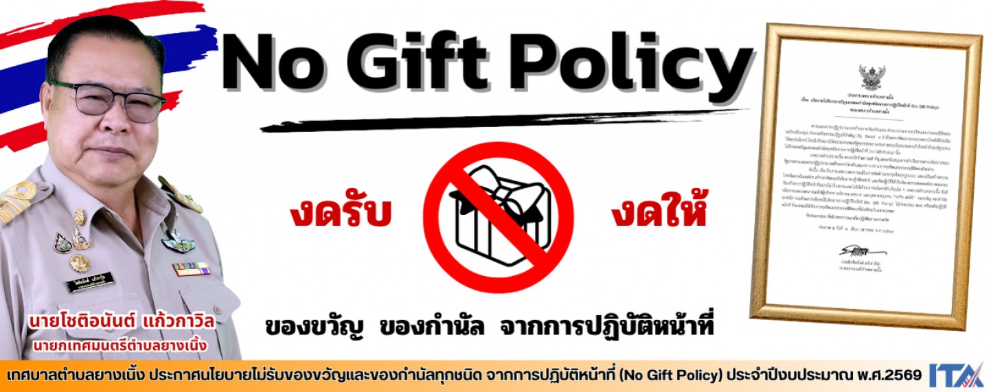 เทศบาลตำบลยางเนิ้ง